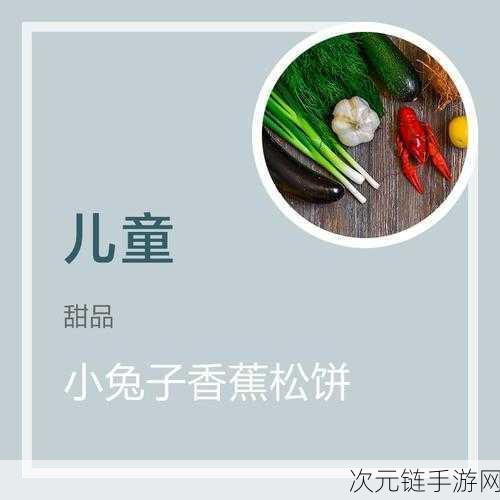 小兔松饼手机版下载-好玩的休闲记忆游戏