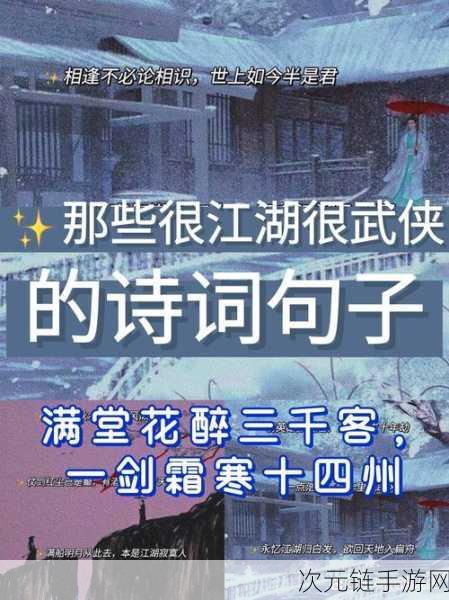 诗词江湖大挑战，开心古诗词答题闯关游戏燃爆来袭！