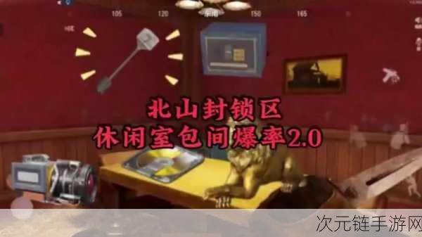 暗区突围，探秘 C 栋 2 号休闲室的神秘位置