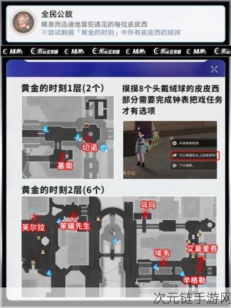 崩坏星穹铁道神秘隐藏成就，鬼哈哈任务全解析攻略