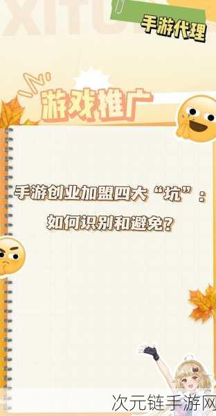 手游创业新机遇，全面解析游戏代理加盟的实战流程