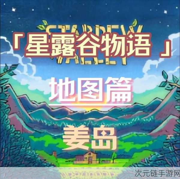 探索星露谷物语姜岛海滩的神秘虫子世界