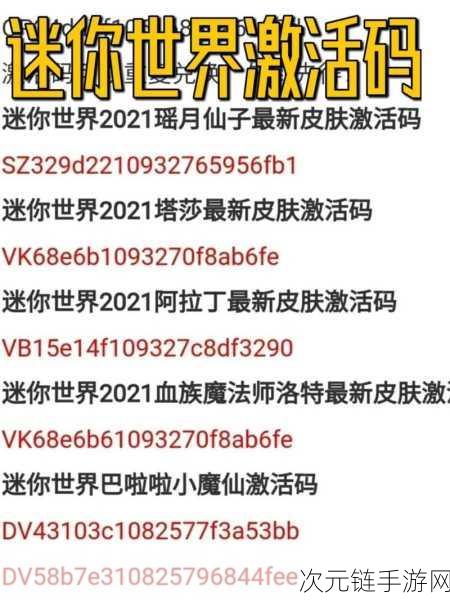 手游福利大放送！迷你世界100个永久激活码独家揭秘