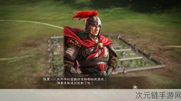 三国志 13 威力加强版，小霸王孙策迎娶二乔的触发秘籍