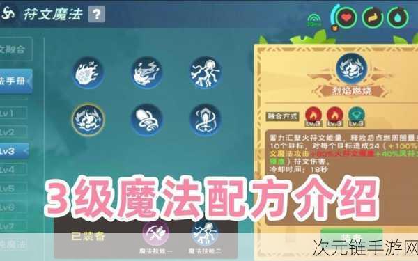 探秘创造与魔法，博学者符文石添加剂获取秘籍