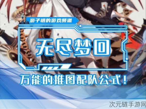 无尽梦回顶尖召唤队装备搭配秘籍，解锁无尽战场的制胜之道