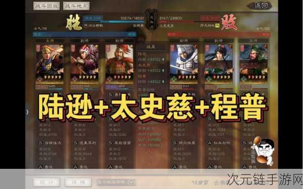 三国志战略版，陆逊吴弓阵容顶配攻略及实战绝技大揭秘