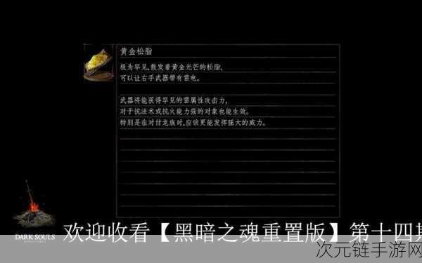 黑暗之魂重制版，武器进化全攻略