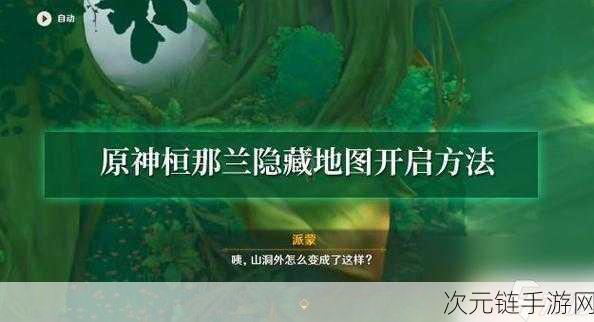 原神桓那兰那梦之树开启秘籍大公开