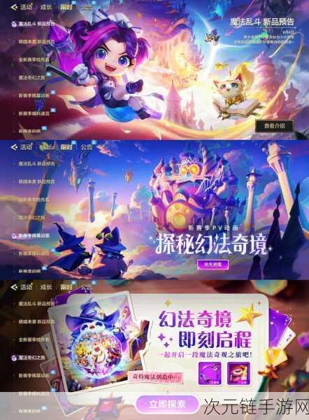 金铲铲之战S12赛季魔法乱斗震撼来袭，上线时间全揭秘！