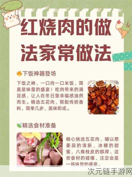 幻塔美食之旅，红烧肉料理配方大揭秘