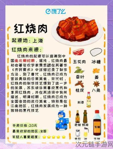 幻塔美食之旅，红烧肉料理配方大揭秘