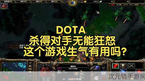 DOTA 致胜秘籍，全方位技巧助你称霸战场