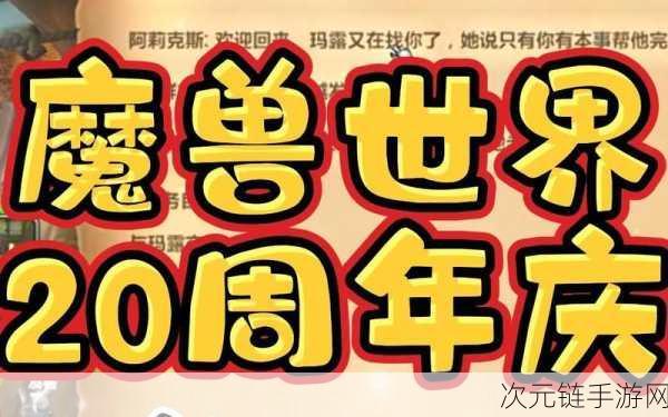 魔兽情怀不灭！20周年玩家合影大赛震撼启动，万元奖金等你拿！