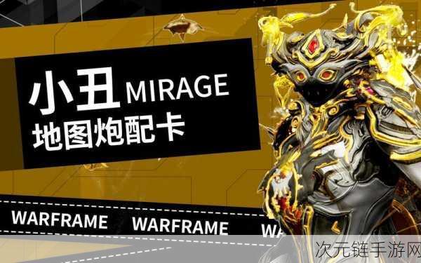 Warframe 星际战甲莲花凯旋配卡秘籍大公开