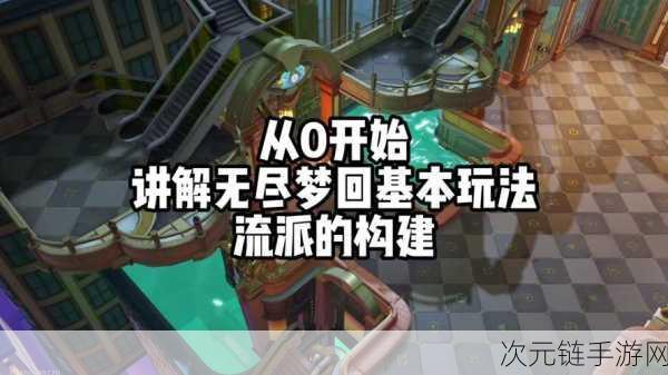 揭秘无尽梦回存盘训练场的精妙建造之法