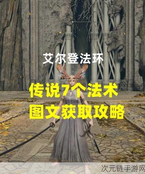 探秘艾尔登法环，诱敌幻影技能获取全攻略