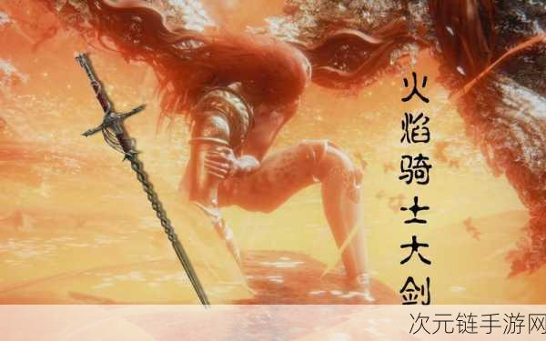 艾尔登法环，揭秘最强附魔武器，战斗效能飙升！