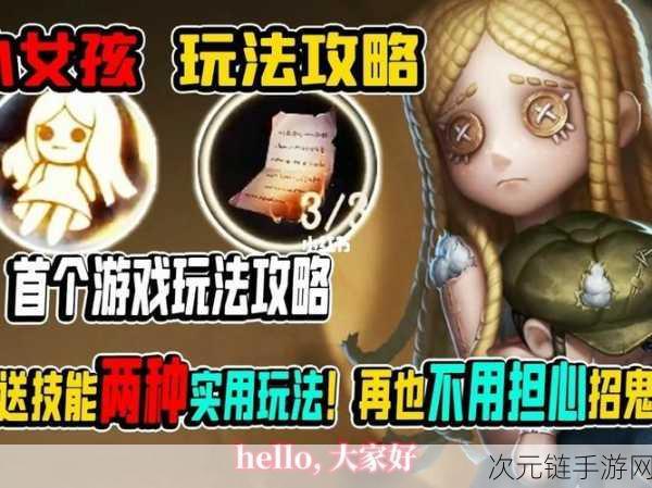 第五人格小女孩天赋加点秘籍大公开