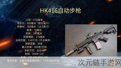 三角洲行动深度攻略，HK416步枪配件搭配秘籍，助你战场称雄