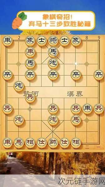 象棋闯关秘籍，轻松突破关卡的致胜攻略