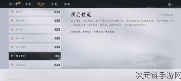 手游攻略揭秘，燕云十六声明川药典偷师任务全攻略