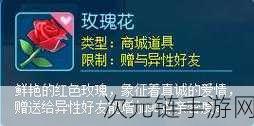 逍遥情缘平安夜特别活动，玫瑰传情，勇敢追爱赢大奖