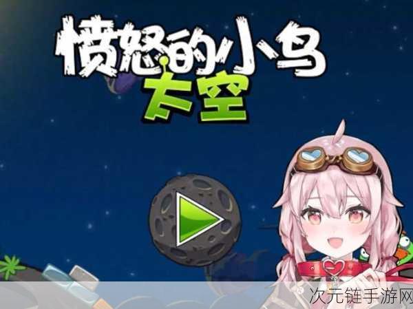 愤怒的小鸟太空版，金蛋与火星车的神秘获取秘籍