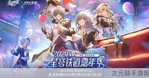 崩坏星穹铁道7月盛夏狂欢，活动大揭秘，精彩不停歇！