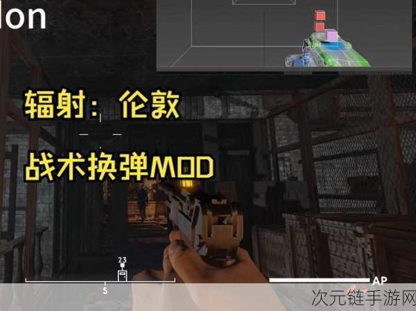 辐射 4 伦敦 MOD 大更新，GOG 平台兑换狂飙破纪录