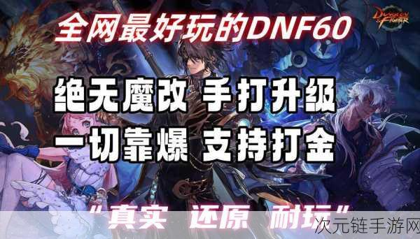 DNF年套悬念重重，玩家热议背后的真相与取消呼声