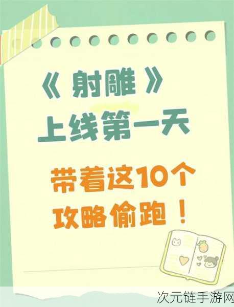 射雕手游挂机自动战斗全解析，轻松升级新攻略