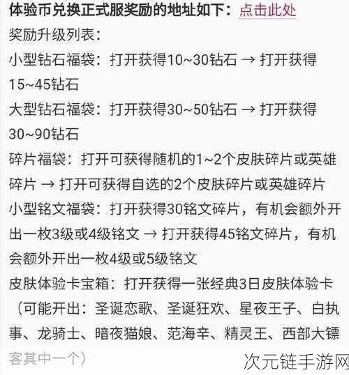 王者荣耀体验服积分兑奖秘籍，无限获取积分攻略