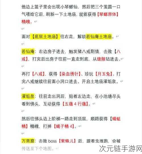 黑神话，悟空挑战攻略——揭秘缫丝为线四十三难通关秘籍