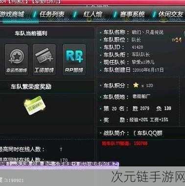 QQ 飞车车队繁荣度飙升秘籍，全方位攻略解析