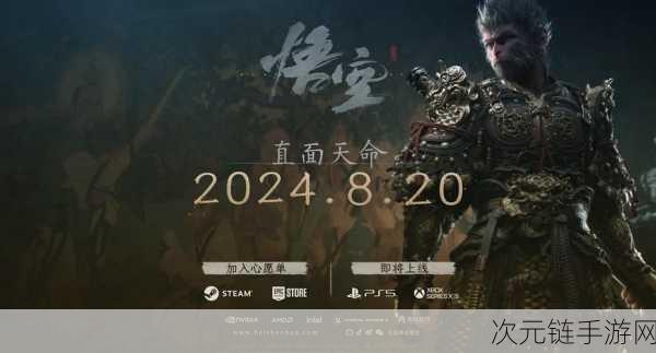 黑神话，悟空能否登上 PS4 舞台？答案在此！