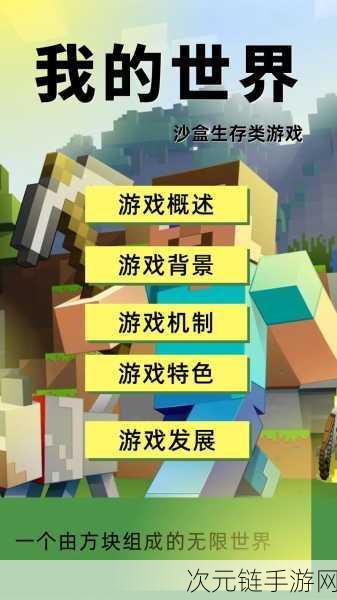 畅玩 Minecraft，探索无限可能的全方位秘籍