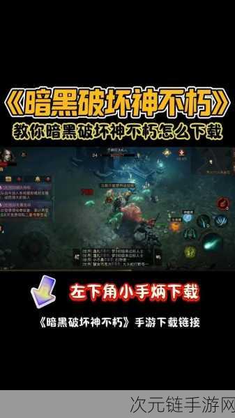 暗黑破坏神不朽，iOS 与安卓是否互通大揭秘