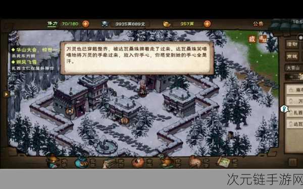 烟雨江湖大雪山支线任务全攻略，深度解析与完美通关秘籍