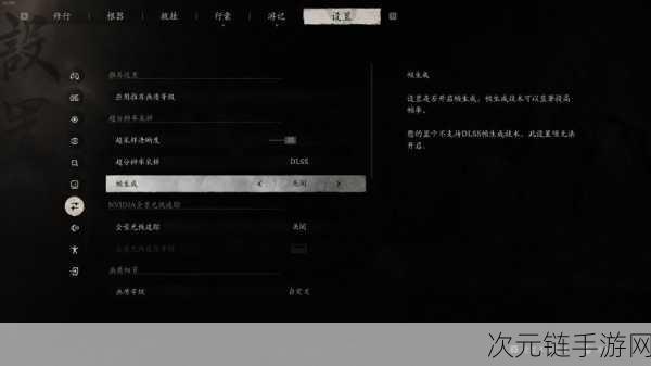 黑神话，悟空画面设置全攻略，打造极致游戏体验