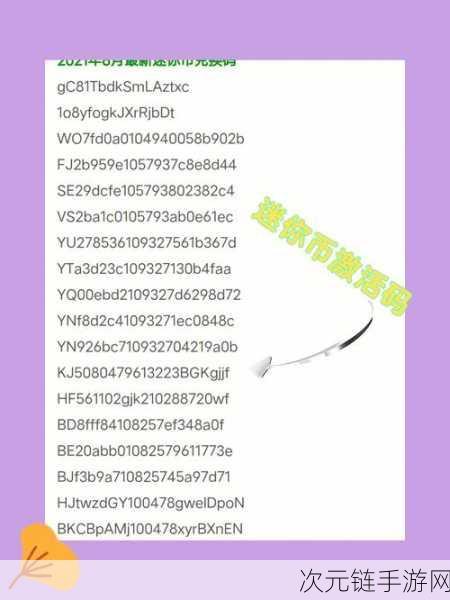 手游福利大放送，揭秘迷你世界迷你币激活码获取秘籍