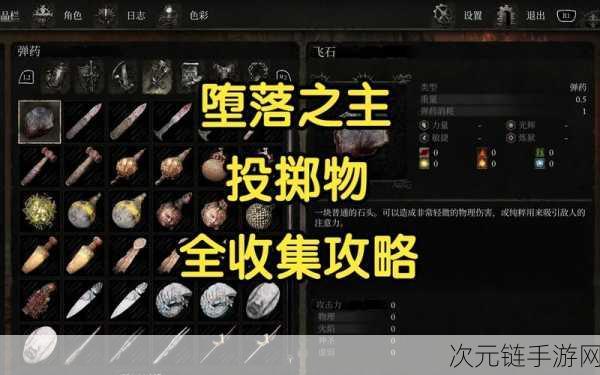 堕落之主前期投掷流无敌配装秘籍大公开