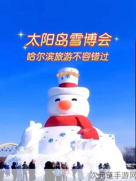 魔域联动哈尔滨太阳岛雪博会，冰雪冒险季燃爆寒冬！