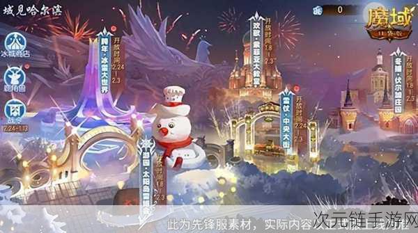 魔域联动哈尔滨太阳岛雪博会，冰雪冒险季燃爆寒冬！