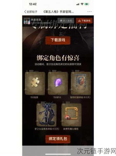 探秘第五人格，绑定码输入位置大揭秘