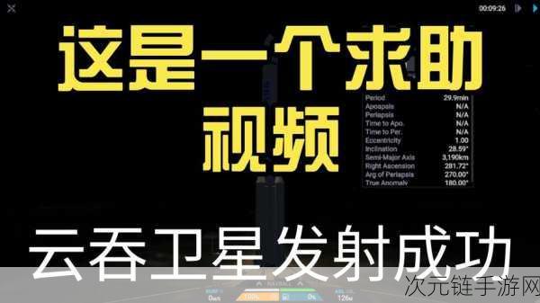 手游新潮流，1亿网友争相参与虚拟卫星发射计划，炫酷视频引爆网络