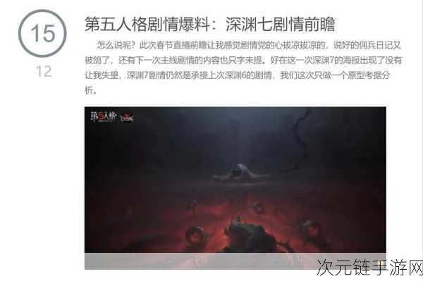 深度解析，第五人格深渊七赛事开启时间及精彩看点