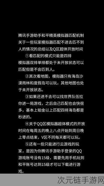 和平精英模拟器闪退不再愁！终极解决方案与独家技巧大揭秘