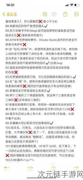 口袋妖怪复刻，探寻梦幻最佳性格秘籍