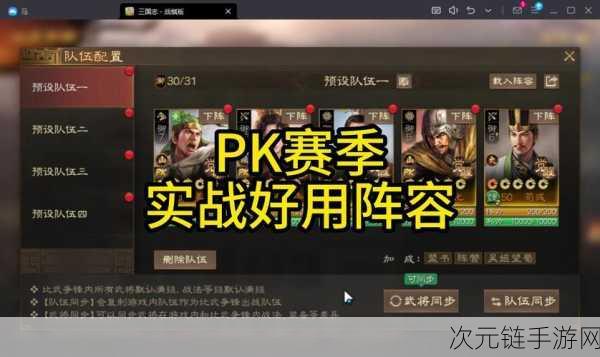 三国志战棋版 S5 联军招贤深度攻略，致胜秘籍与精彩细节